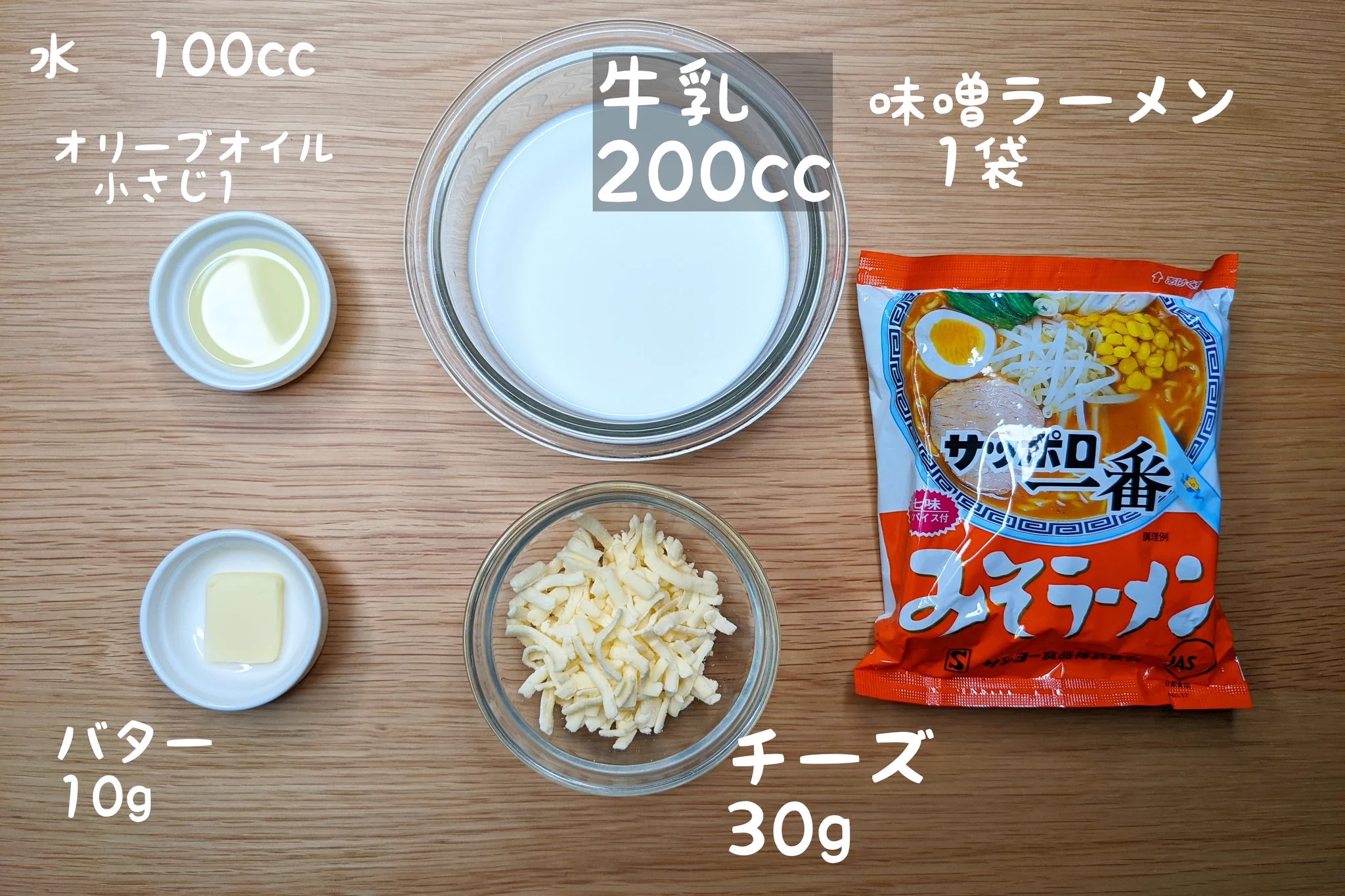 あのサッポロ一番が洋風に！？「バタークリーム味噌ラーメン」。