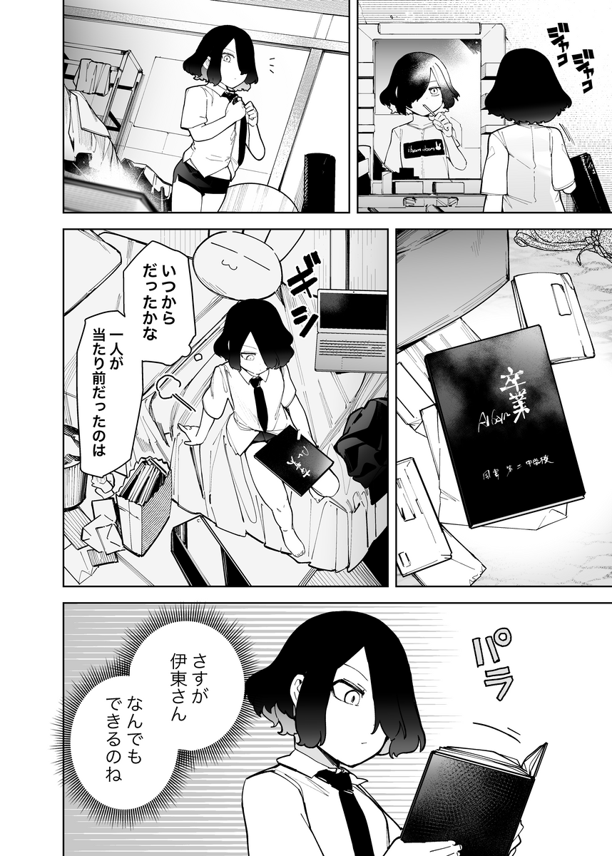 ひとりの少女に友達ができた話 (1/4) 