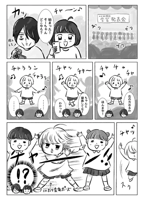 息子が変身した話。
 #ウチのわんぱく見てって 