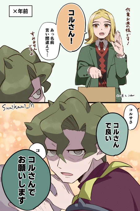 【ポケモンSV】ハッさんコルさん呼びはいつからしてるんだろう 