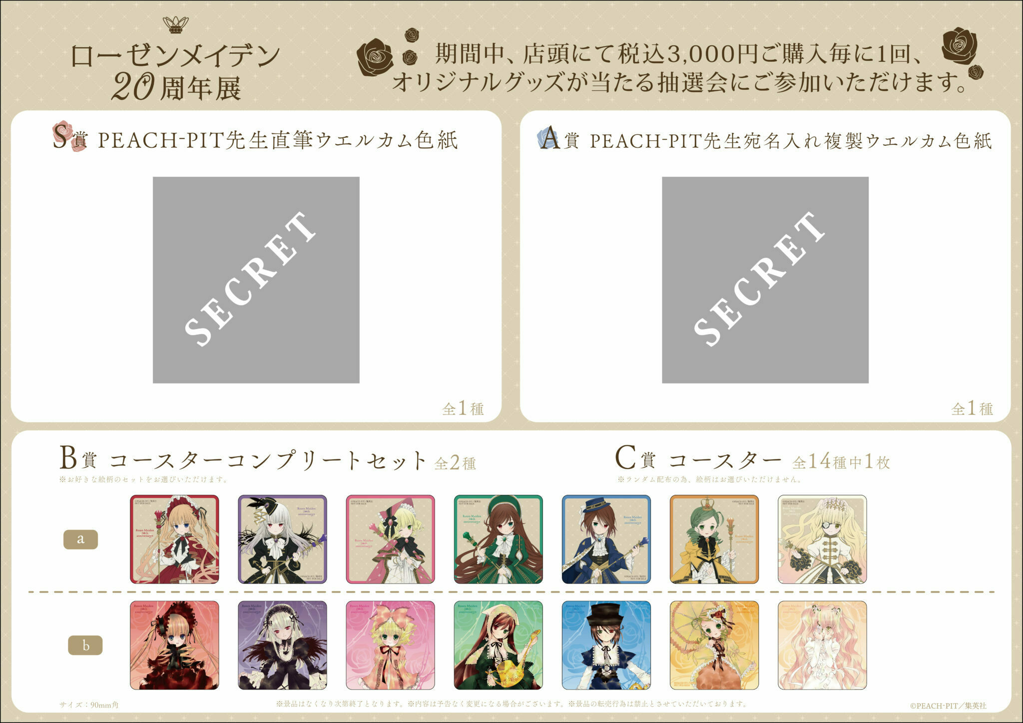 ローゼンメイデン20周年展 (@rozen_20th_ex) / X
