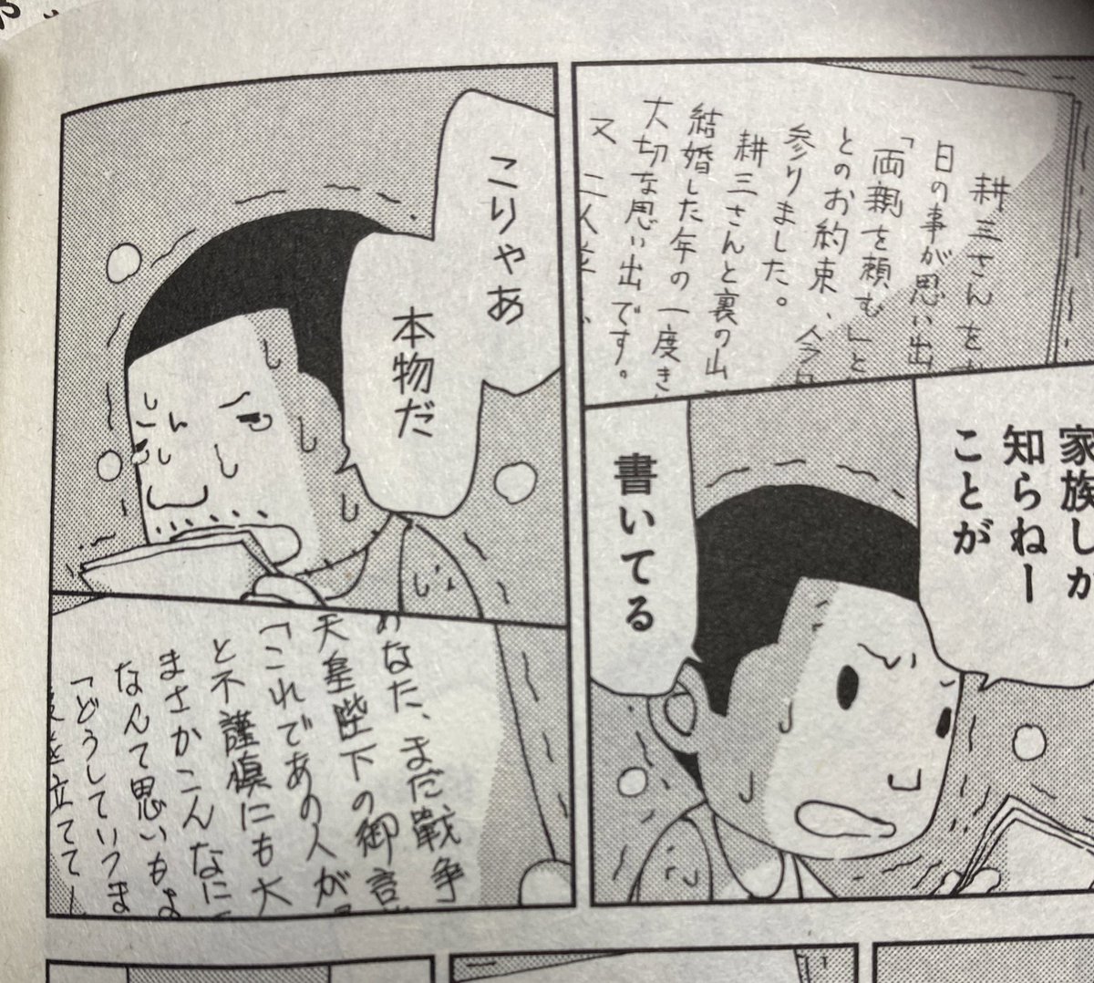 このふたりは10巻78話のこのシーンで共に妻からの手紙を読んでいる既婚者という設定です 