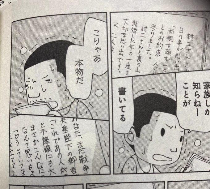 このふたりは10巻78話のこのシーンで共に妻からの手紙を読んでいる既婚者という設定です 