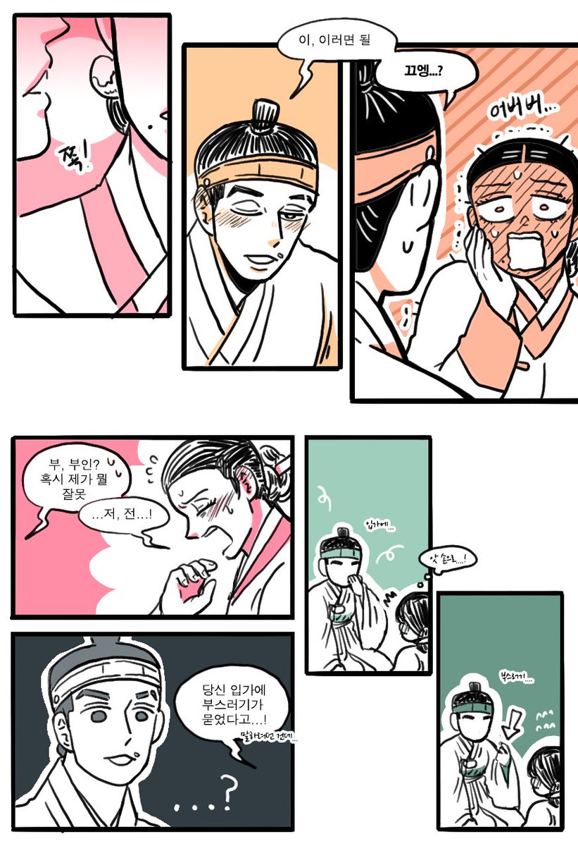 뱀신랑 혀가 보고 싶어서 나름 꾀(?)를 냈지만… 