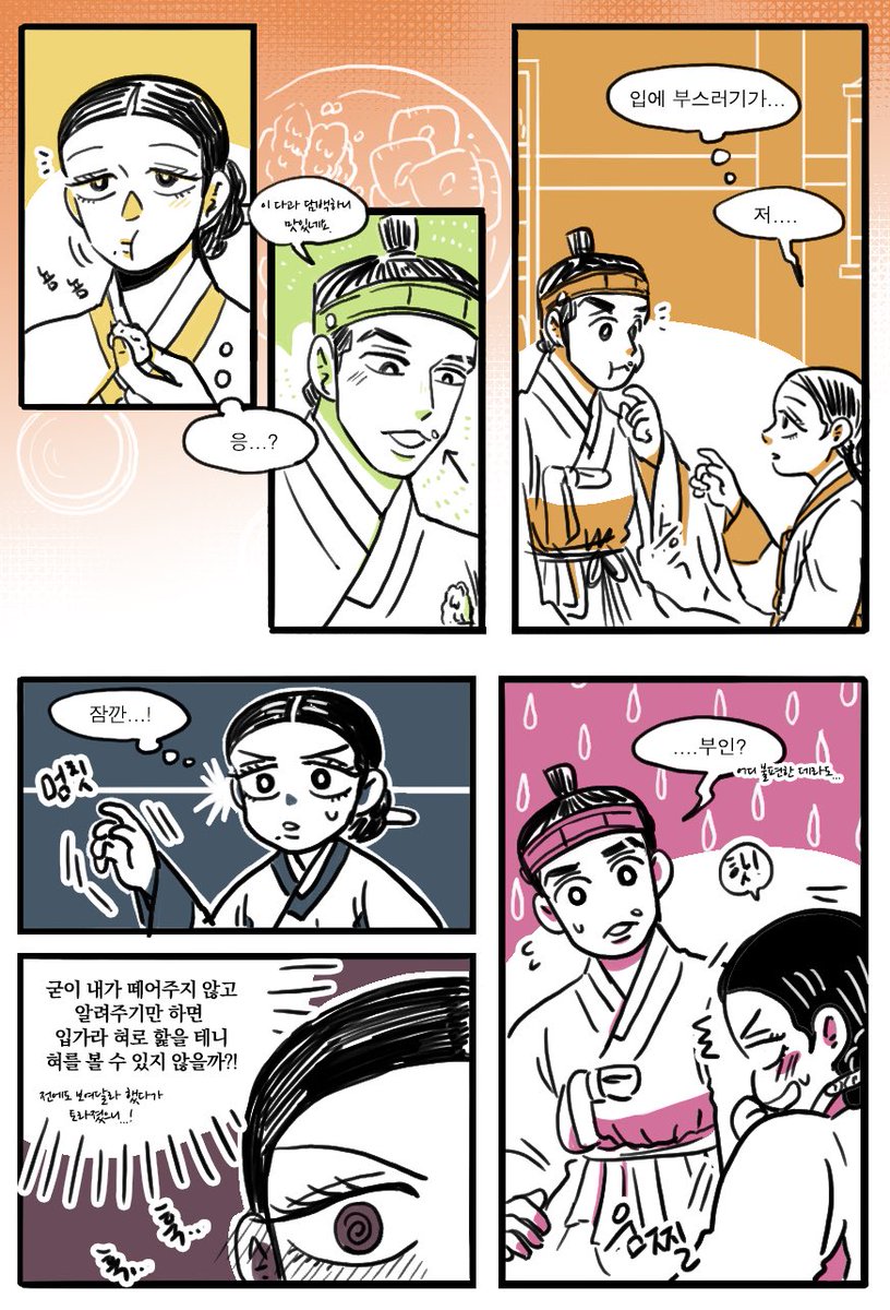 뱀신랑 혀가 보고 싶어서 나름 꾀(?)를 냈지만… 