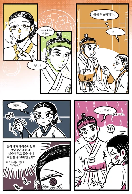 뱀신랑 혀가 보고 싶어서 나름 꾀(?)를 냈지만… 
