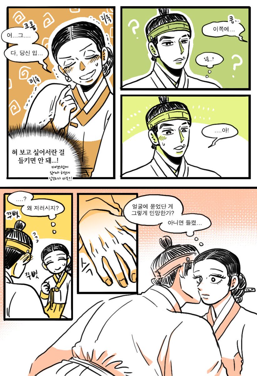 뱀신랑 혀가 보고 싶어서 나름 꾀(?)를 냈지만… 