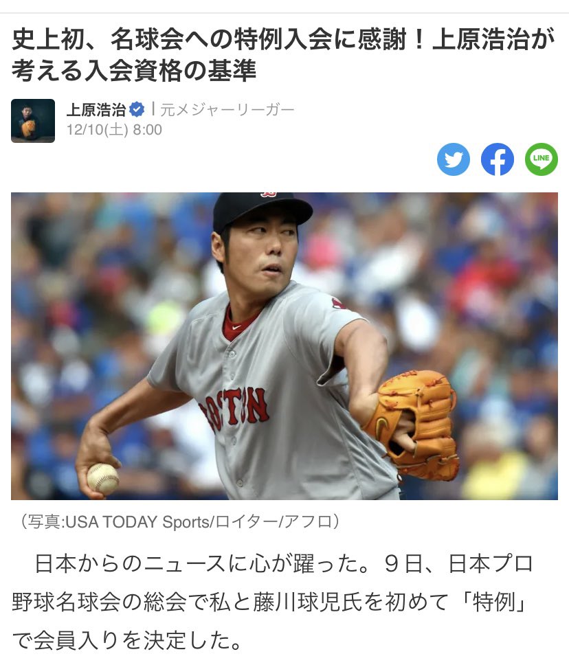 Koji Uehara Teamuehara Tvitter