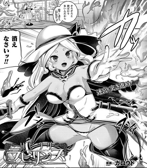 「リビングラビリンス」
褐色賞金稼ぎちゃんが
曰くつきのダンジョン潜入し触手や肉壁に弄られ快楽堕ちする漫画🐙🐙🐙 