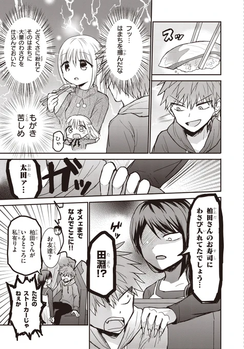 柏田さんと回転寿司(2/3) 