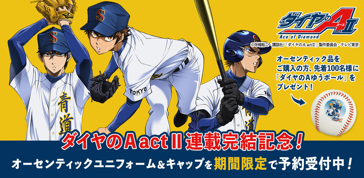 Mizuno ユニフォーム S 青道 ダイヤのA ダイヤのA 青道高校 ユニフォーム Sサイズ MIZUNO - メルカリ