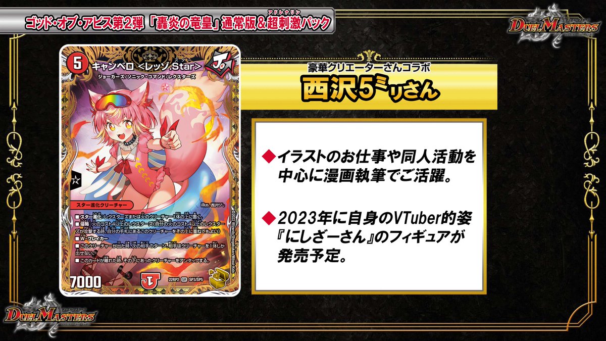保存版】 キャンベロ レッゾ star レッゾスター 4枚 金トレジャー 西沢