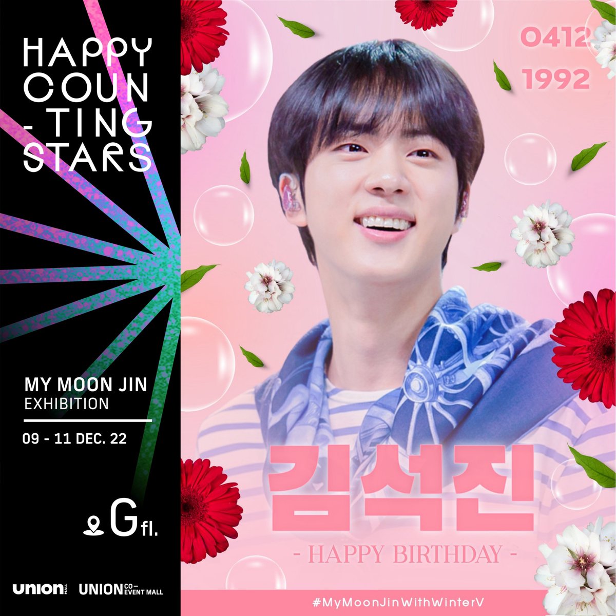 HAPPY COUNTING STARS WITH #UNIONMALL

#MyMoonJinWithWinterV

09-11 DEC   : #UNIONCOEVENTSPACE ZONE B-C (GFl.)

 #UNIONCOUNTINGSTARS #UNIONCOEVENTMALL #UNIONMORE #HappyBirthdayJin #HappyBirthdayTaehyung  #HAPPYJINDAY  #Anyproject_BTS #3P_Project_Reviews #HAPPYTAEHYUNGDAY