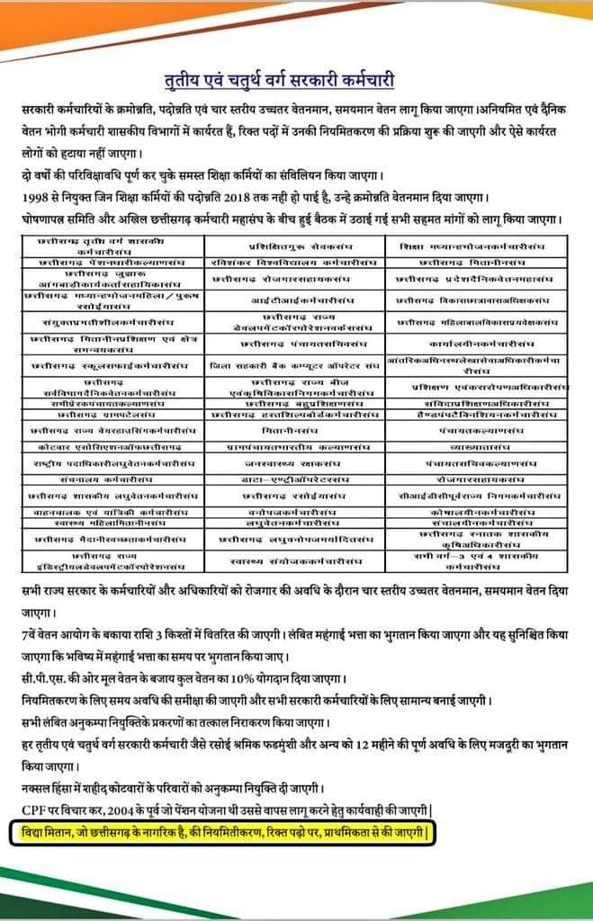 MDNASIR85896826's tweet photo. आदरणीय@bhupeshbaghel जी आपने रिक्त पदों पर हम #विद्यामितान शिक्षकों को नियमित करने की बात घोषणा पत्र में कही हैं।
महोदय जी हम रिक्त पदों में ही सेवा दे रहे हैं वादा के मुताबिक हमें इसी सीट पर संविलियन कर दीजिए।
भूपेश हैं तो भरोसा हैं
@TS_SinghDeo @MohanMarkamPCC @Drpremsaisingh https://t.co/RPp2RqyHF7