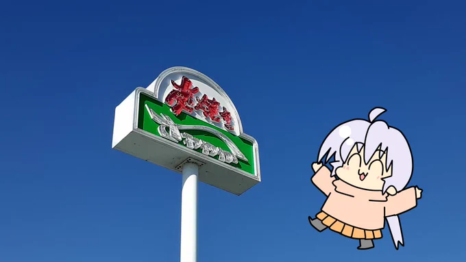 静岡旅行きました!はじめてのさわやか来たよ! 