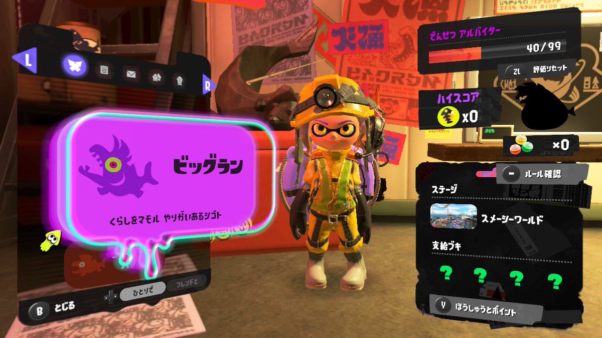 しゃあ ビッグラン! 