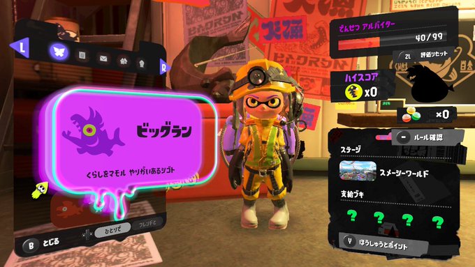 しゃあ ビッグラン! 