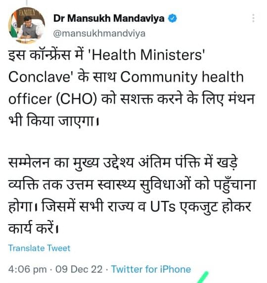 महोदय सिद्धार्थनगर नीति आयोग का जिला है यहां पर समस्त CHO स्वास्थ्य सेवाओं को आमजन तक पहुंचाने का कार्य कर रहे हैं किंतु बनारस में हो रहे सम्मेलन में सिद्धार्थ नगर से किसी भीCHO को शामिल नहीं किया गया @PMOIndia @mansukhmandviya @MoHFW_INDIA @UPGovt @brajeshpathakup @nhm_up