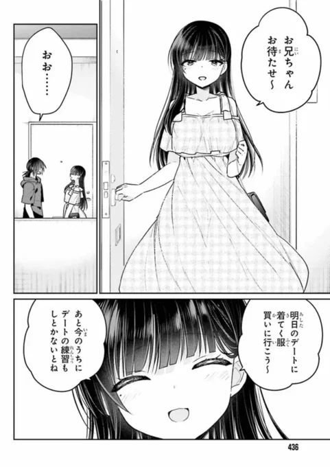 電撃大王で連載中の『兄と妹のしたいしたいしたいコト』がComicWalkerとニコニコ静画で11話の前半が更新されてました!初デートの予行練習を雫として本番を迎える虹太…だが? #しししコニコニコ静画 