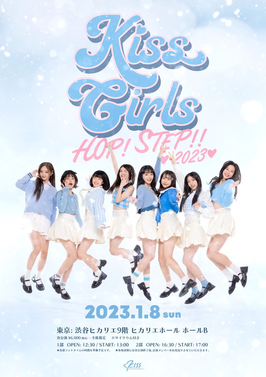 【📣】
✨開催✨
KISS GIRL’S
HOP! STEP!! 💖2023💖

📅2023.01.08
⏰13:00/17:00
📍渋谷ヒカリエホールB

💙チケット発売中💙
kissent.jp/contents/602369

みんな‼️ファイティン‼️

#KISSGIRLS
#キッスエンタ
#kissent