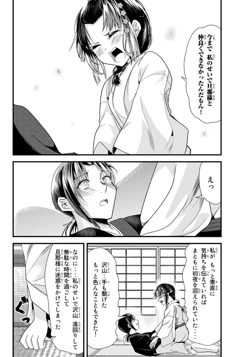 【創作】愛想笑いばかりしてる嫁が夜這いをする話(3/5) 