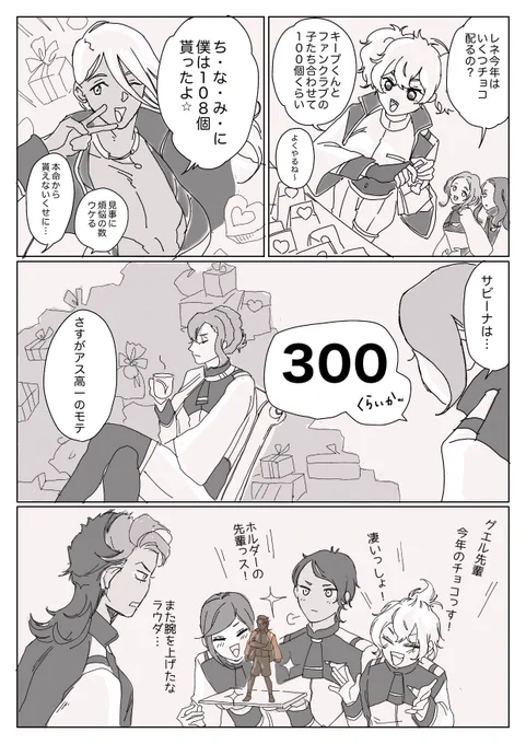 アス高のヴァレンタイン見たかったな〜 
