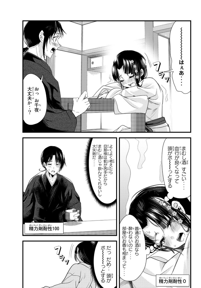 【創作】愛想笑いばかりしてる嫁が夜這いをする話(3/5) 