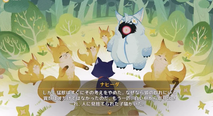 テイワットの共通認識として悪いものは単眼ってのがあるのかな?少なくともヒルチャールシャーマンは単眼(口の中にあるのが眼)で、ナヒーダが絵本にして記録したときの魔物も単眼周囲の悪そうなものも単眼 