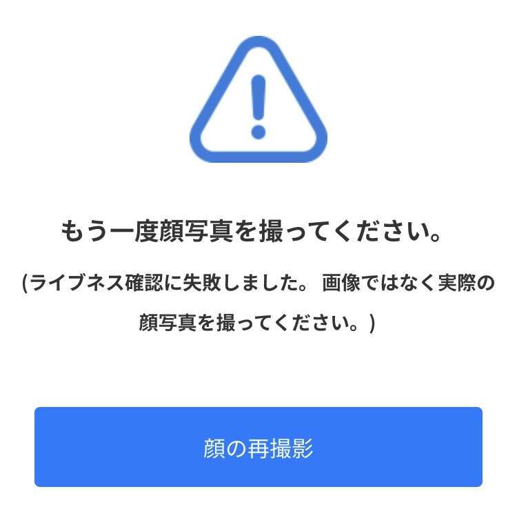 hizanoura20's tweet photo. マーズのKYC、
全っ然!認識してくれない😭
『画像ではなく実際の顔写真を撮ってください』って、そんなに平らな顔してないと思うけど。。。
#themars #MRST #MRSTMining https://t.co/GNyVF7YSKx