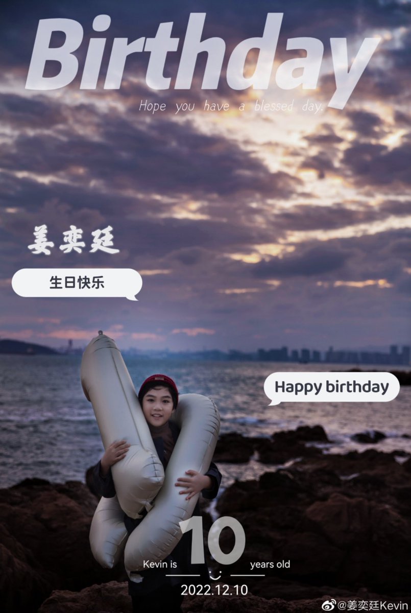 untamedmei's tweet photo. 本日は阿苑役、#姜奕廷 君のお誕生日です🎂もう10歳〜🥳❤️

不负众望，又长大一岁🎉🎉
小小少年，
愿你简单，勇敢，坚定，纯粹
在长大的路上，
感恩每一次相遇，
珍藏每一份感动！
￼#姜奕廷1210生日快乐

ツリーに画像続けます

#陳情令 #阿苑 #JiangYiting #姜奕廷Kevin https://t.co/dtr0kbOkgH