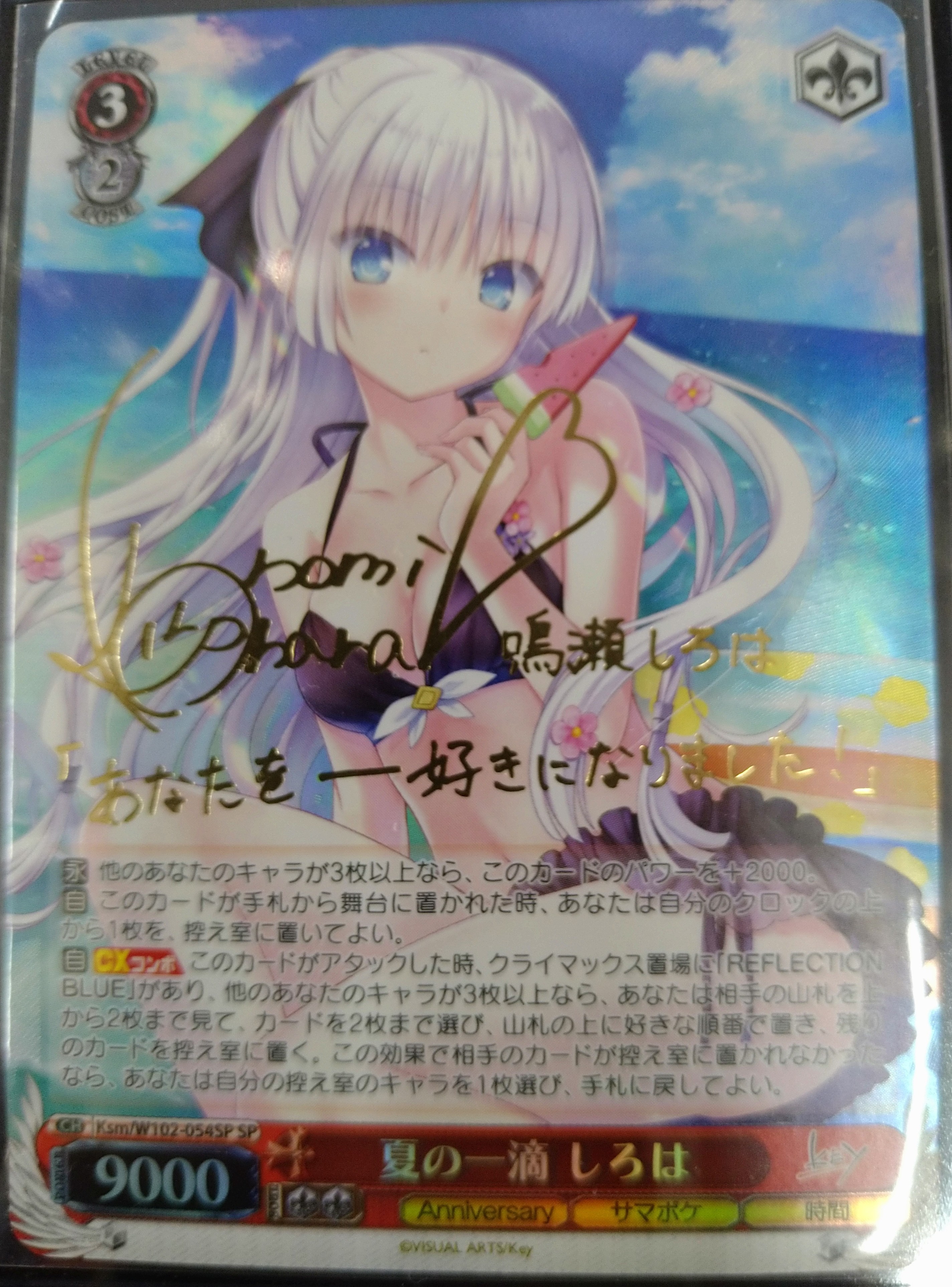 かわいい～！」 WS しろは ヴァイスシュヴァルツ ヴァイス 夏の一滴