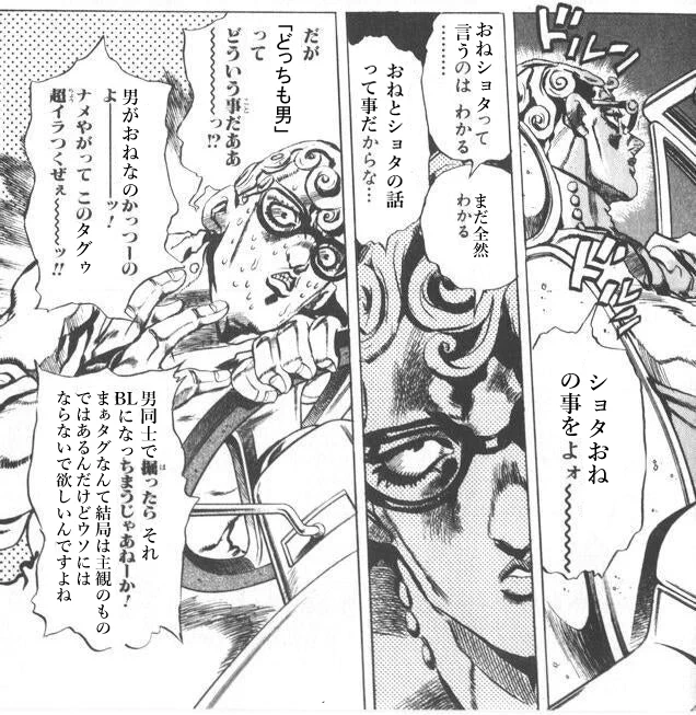タグ検索で苦労するギアッチョ 