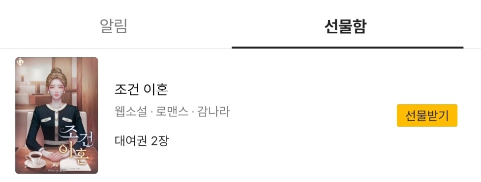 romanticgolem's tweet photo. 팔려 가듯 시집을 온 지도 어언 3년.
남편의 무관심, 시댁의 끝없는 이간질.

그와 이혼을 결심한 날, 교통사고에 휘말리고 마는데….

“이럴 수가….”

남편과 결혼하기 전으로 돌아왔다!

감나라 <조건 이혼> 카카오페이지 단독 선공개 오픈 기념 RT &amp; 선물함 이벤트!
https://t.co/FH3pEYPUsu https://t.co/APvccOYJbr