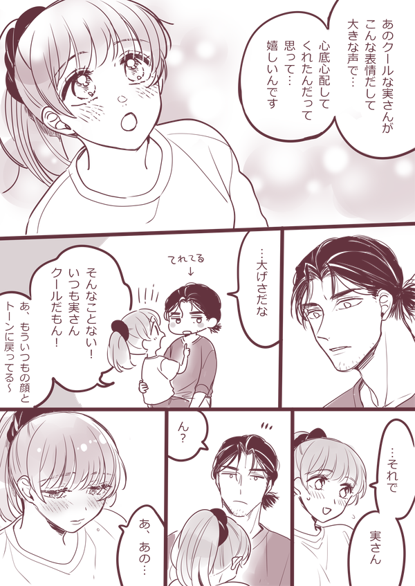 心配②
※本編(4巻)に続く 