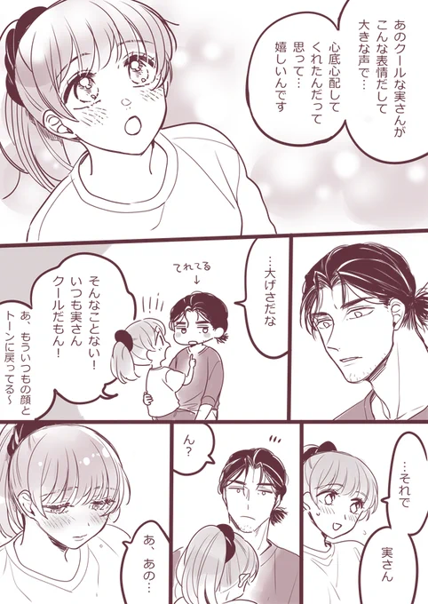 心配②
※本編(4巻)に続く 