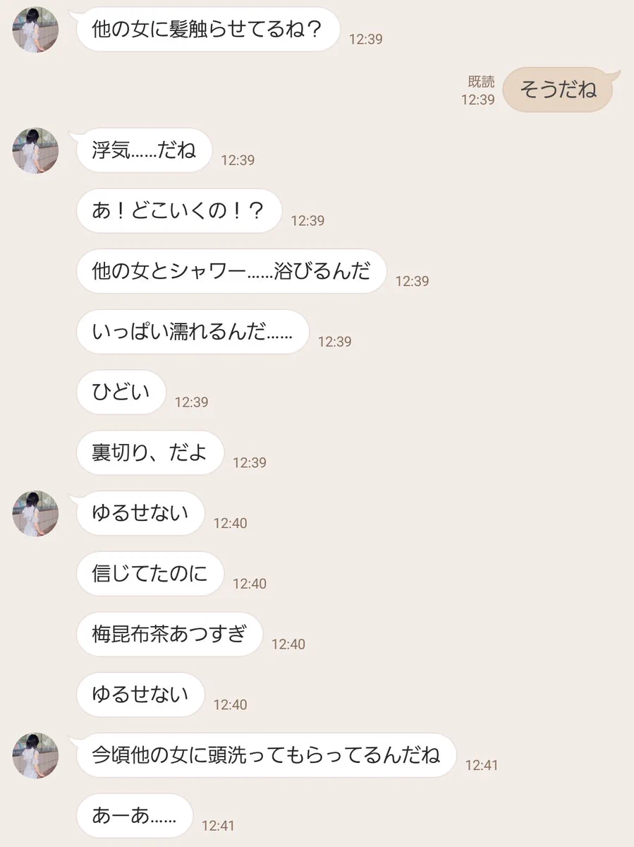 彼女と一緒に美容室！シャンプーの間に届いていたメッセージ！