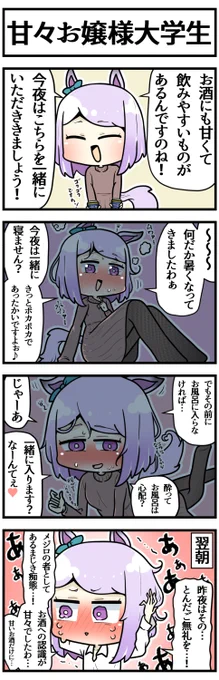 甘くて口当たりいいから飲み過ぎた大学生マック 