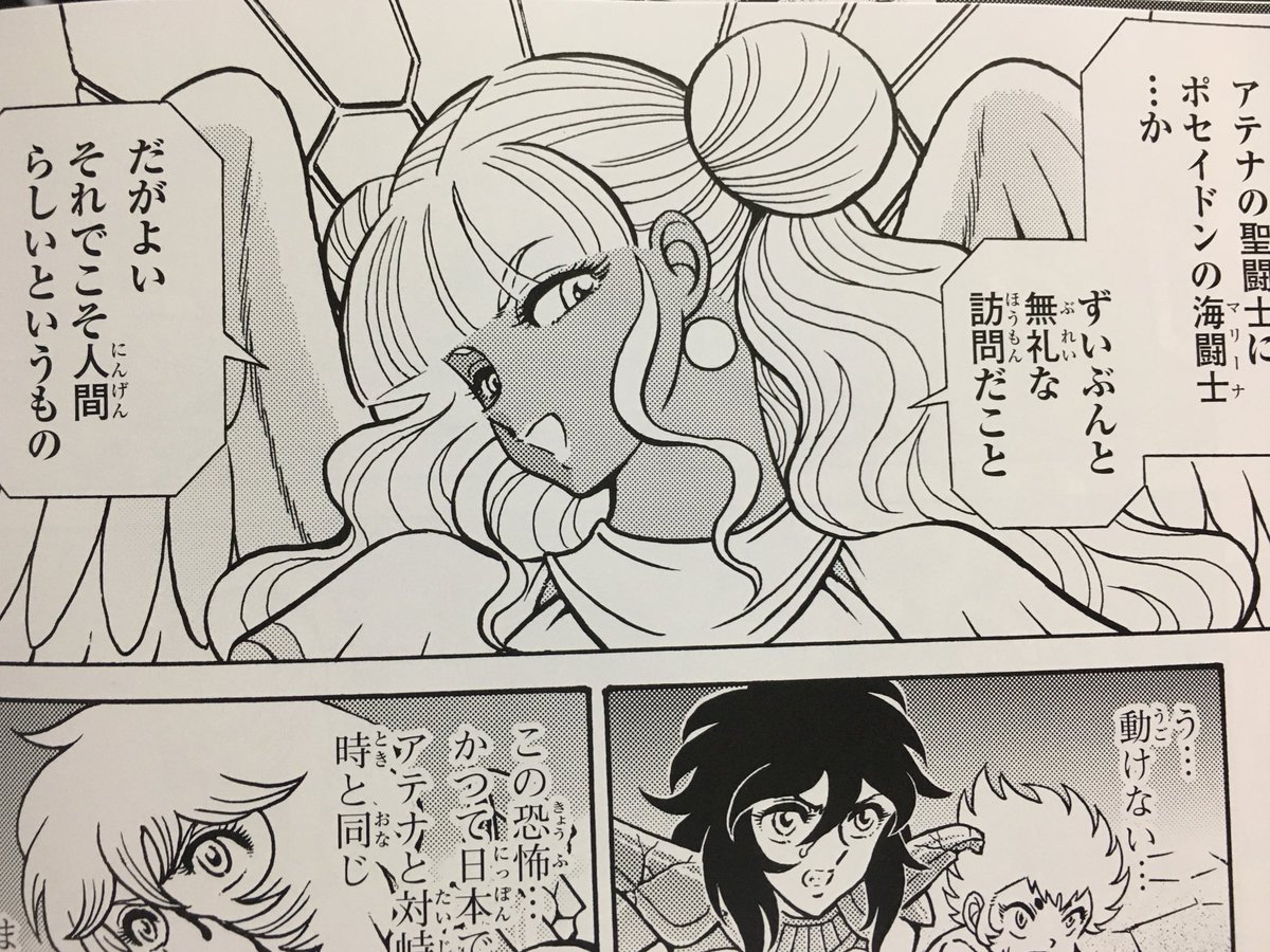 新しい星矢漫画の女神ネメシスがなんかいい 