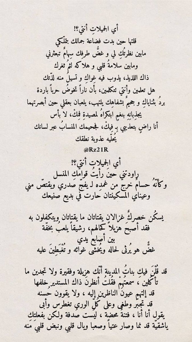 Rz21R's tweet photo. أي الجميلات أنتي ؟ https://t.co/aJLaOosY8j