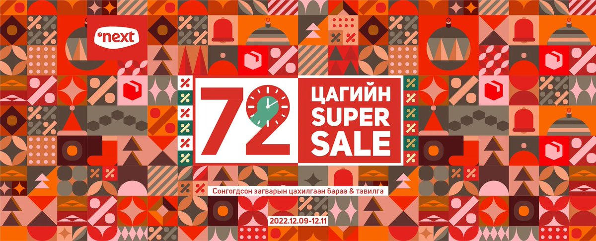 Nextelectronics's tweet photo. ⏰7️⃣2️⃣ цагийн SUPER SALE⏰
12 сарын 9-11-ийг дуустал УБ, Орон нутгийн бүх салбарууд, 🌐 𝗡𝗲𝘅𝘁.𝗺𝗻 сайтаар ердөө 72 цаг үргэлжилнэ
#Аз_Жаргалаа_Нээ_Нэкст #UnboxingHappiness #NextElectronics
📞 𝟳𝟳𝟭𝟵-𝟵𝟵𝟵𝟵
𝟴𝟵𝟲𝟲-𝟭𝟱𝟰𝟬
𝟴𝟬𝟴𝟵-𝟭𝟱𝟰𝟬
🌐 https://t.co/UPLlFOFonw https://t.co/D35apyJUSA