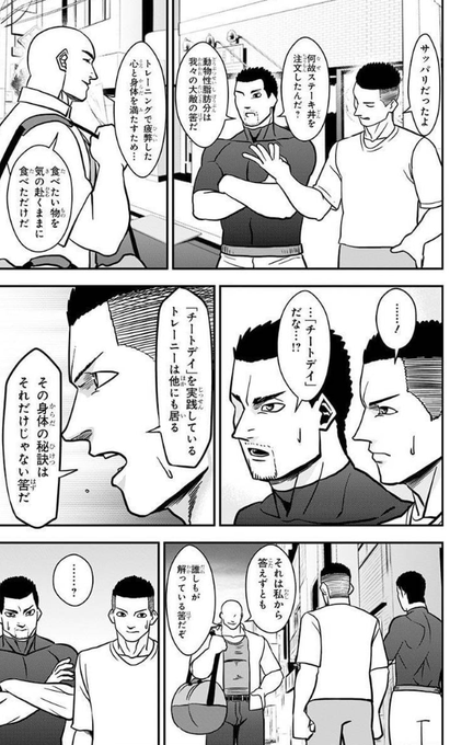 マッチョグルメ ～ローストビーフ丼編～
⑦ 