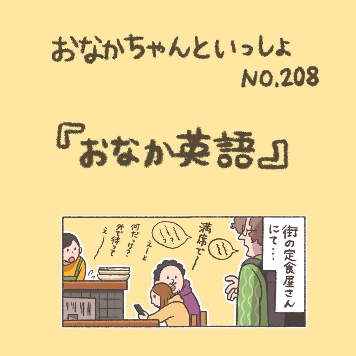 【New!】表現力は満点💯

#おなかちゃんといっしょ #漫画 #エッセイ漫画 #同棲 