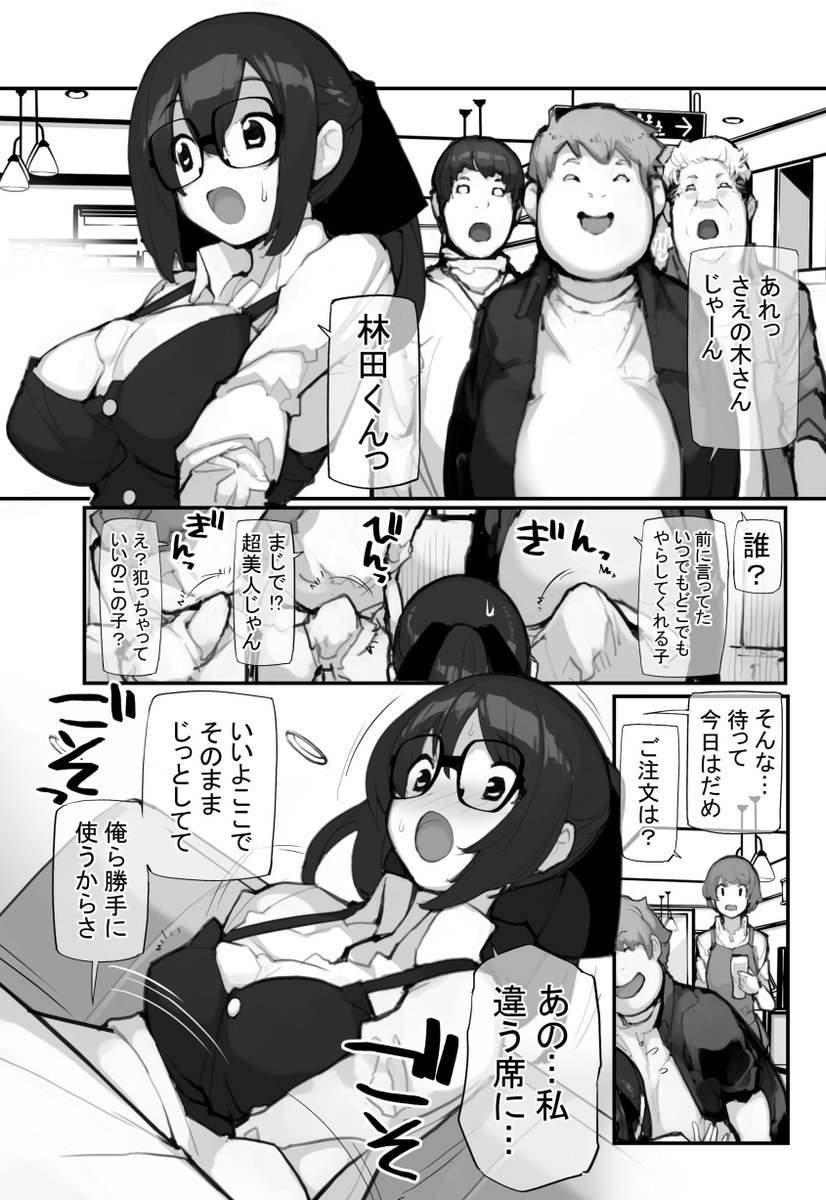 「見たいもの見せましょう」42話目 ご当地エロ自販機7 眼鏡はかけるもの
ヤンコミ1月号掲載
デート&前回の行為を弁解するためファミレスで高田と待ち合わせするさえの木
そこに林田達が現れ行為を強要される
時間になっても高田は来ず
さえの木は抗いきれずに林田達と快楽を貪ってしまう 