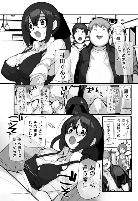 「見たいもの見せましょう」42話目 ご当地エロ自販機7 眼鏡はかけるもの
ヤンコミ1月号掲載
デート&前回の行為を弁解するためファミレスで高田と待ち合わせするさえの木
そこに林田達が現れ行為を強要される
時間になっても高田は来ず
さえの木は抗いきれずに林田達と快楽を貪ってしまう 