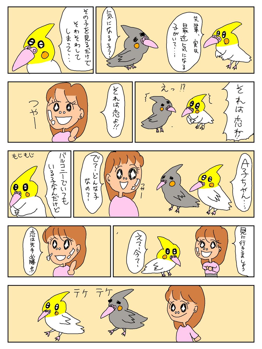 donbur_369's tweet photo. ポテトくん：第50話『恋1』

#漫画  #漫画が読めるハッシュタグ https://t.co/Tkic3rdoju