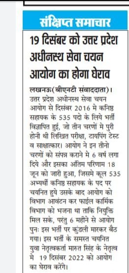 marutkumarsingh's tweet photo. मुख्यमंत्री @myogiadityanath जी हम लोग 6 वर्ष से बेरोजगार और 6 माह से चयनित बेरोजगार के रूप मे घूम रहे हैं एक भर्ती के वजह से!
आखिरकार एक भर्ती को पुरा करने के लिये कितना समय पर्याप्त होगा #UPSSSC आयोग के लिये ?
हमे नियुक्त करिए @CMOfficeUP 

#नियुक्ति_दो 
#JA_2016

@kmrvivek14 https://t.co/SqxP2UNLxN