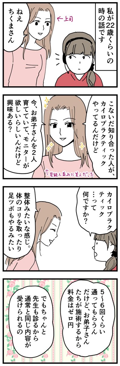 カイロプラクティックでモニターした体験漫画1/3
詳しくはブログ記事にて→ https://t.co/rh4TbZyfvR
とはいえ15年前のことなので今のカイロがどうなってるのか気になります。
#レポ漫画 #エッセイ漫画 