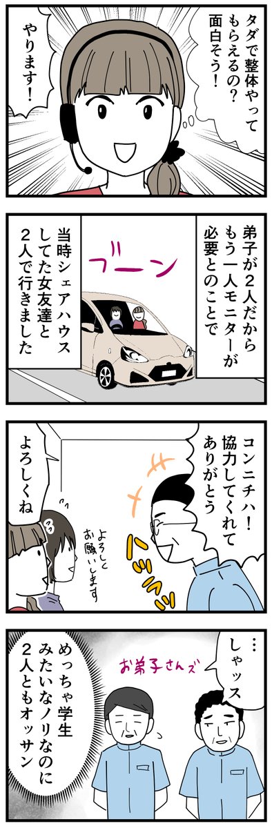 カイロプラクティックでモニターした体験漫画1/3
詳しくはブログ記事にて→ https://t.co/rh4TbZyfvR
とはいえ15年前のことなので今のカイロがどうなってるのか気になります。
#レポ漫画 #エッセイ漫画 