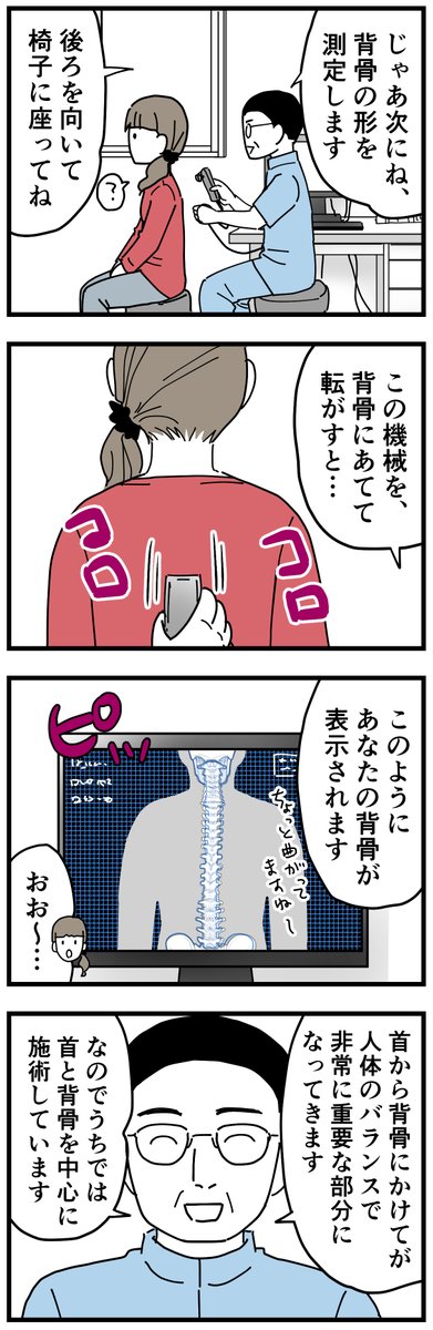 カイロプラクティックでモニターした体験漫画1/3
詳しくはブログ記事にて→ https://t.co/rh4TbZyfvR
とはいえ15年前のことなので今のカイロがどうなってるのか気になります。
#レポ漫画 #エッセイ漫画 