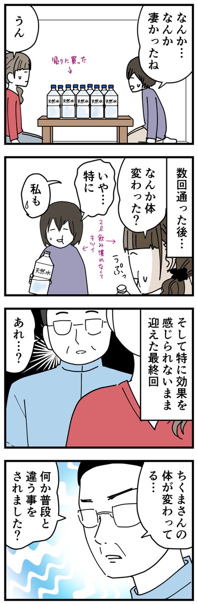 カイロプラクティックでモニターした体験漫画2/3
謎GUN、いまだに謎。 